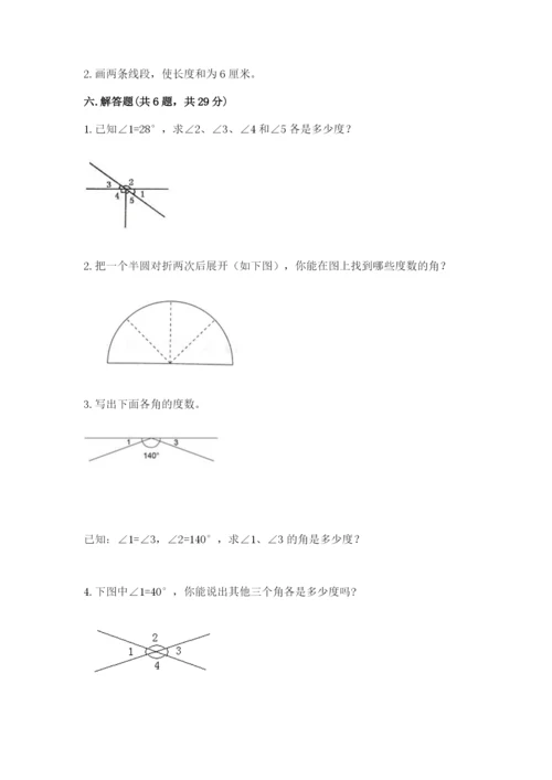 西师大版四年级上册数学第三单元 角 测试卷及参考答案【实用】.docx