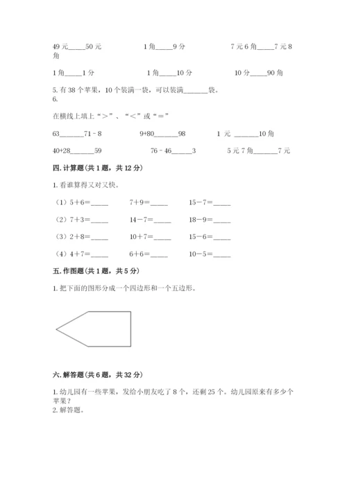 小学一年级下册数学期末测试卷及参考答案【b卷】.docx