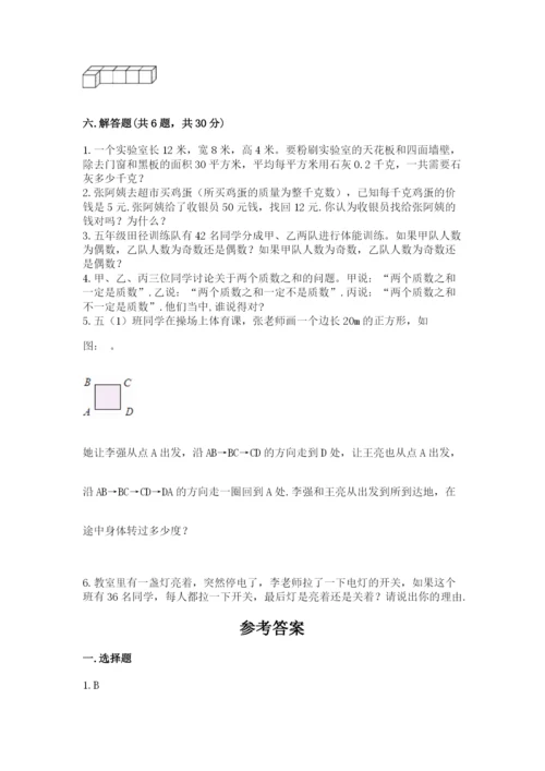 人教版五年级下册数学期末测试卷带答案ab卷.docx