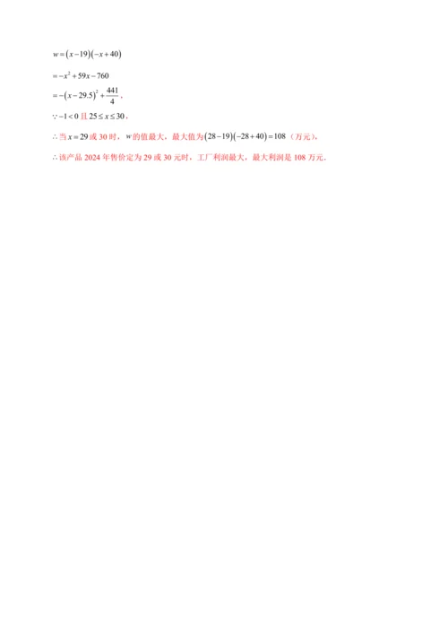 九年级数学上点拨与精练第22章 二次函数22.3 实际问题与二次函数2（含解析）