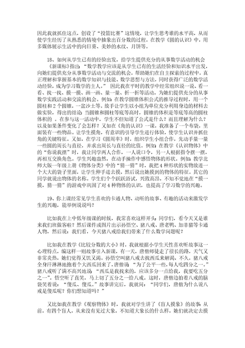 年特级教师答辩题目及答案文档2