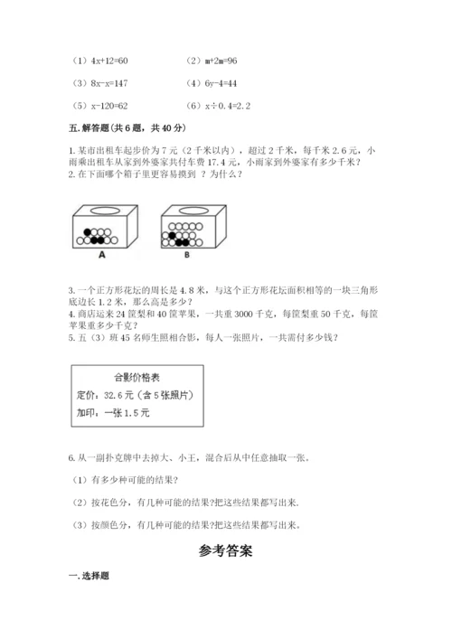 2022人教版五年级上册数学期末测试卷审定版.docx