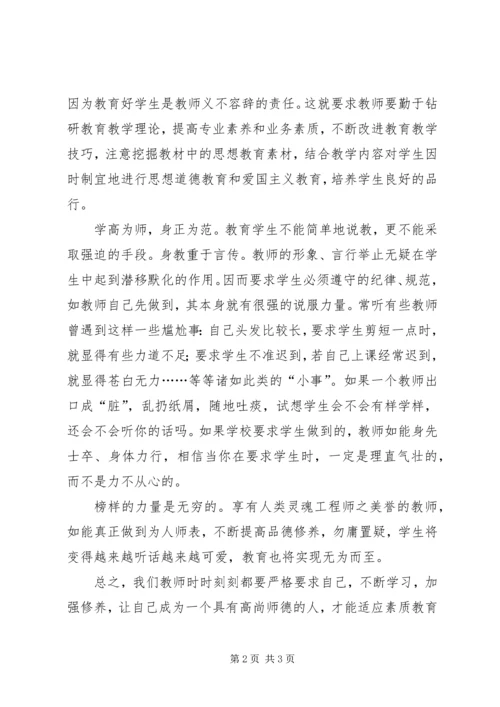 学习《中小学教师职业道德规范》心得 (6).docx