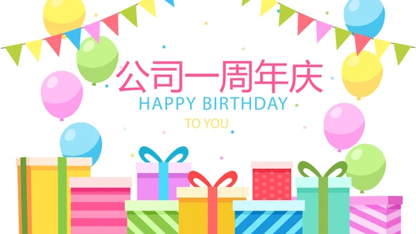 公司一周年庆ppt模板活动策划公司介绍