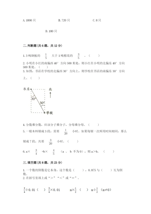 人教版六年级上册数学期中测试卷（考点提分）.docx