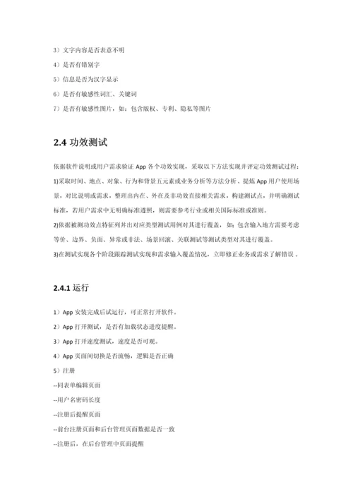 移动互联网App测试作业流程及测试点个人整理版.docx