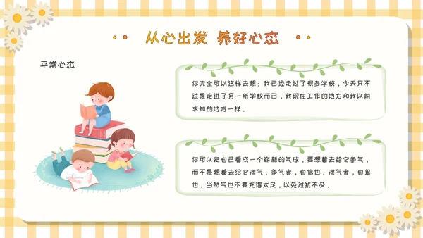 黄色卡通可爱活泼风校园新教师成长教育学习活动主题班会PPT模板新教师培训