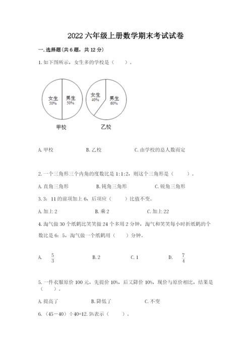 2022六年级上册数学期末考试试卷含答案（能力提升）.docx