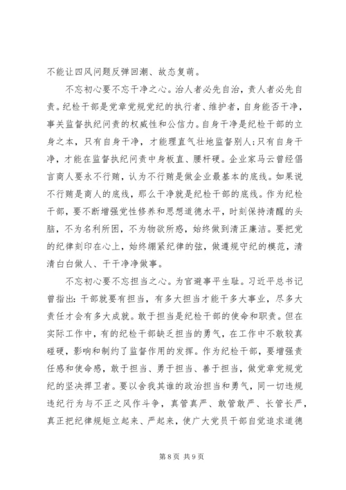 国企不忘初心牢记使命调研报告两篇.docx