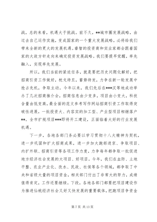 副市长在学习贯彻十八大精神暨“两节”工作部署会上的讲话.docx