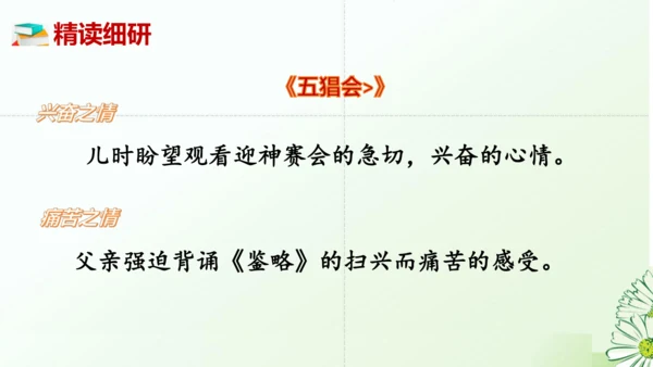 七年级语文上册第三单元整本书阅读《朝花夕拾》课件