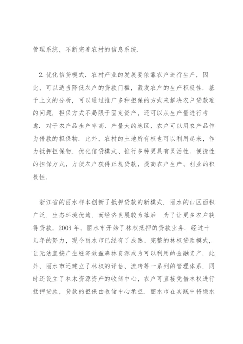 乡村振兴形势与政策论文【13篇】.docx
