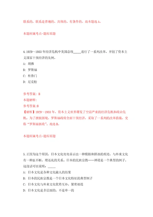 湖南省安仁县教育系统赴高校招聘22名紧缺专业高中教师练习训练卷第5卷