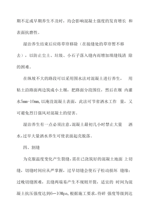 加油站提量改造及双罐双线改造项目混凝土路面工程施工方案.docx