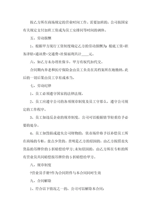 实用的员工劳动合同范文汇编六篇
