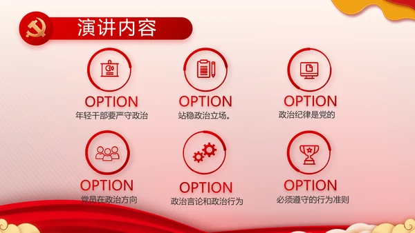 红色大气小学生入党宣誓入党誓词PPT