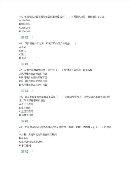 2022年甘肃省一级建造师之一建矿业工程实务模考题库及一套参考答案