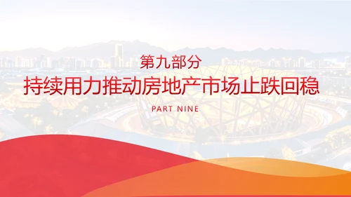 中央经济工作会议学习精神解读PPT课件模板