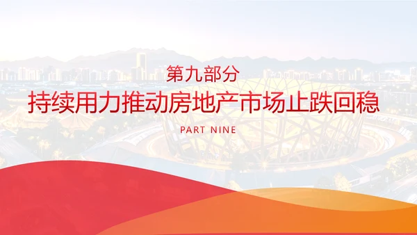 中央经济工作会议学习精神解读PPT课件模板