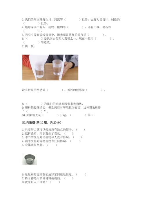 教科版二年级上册科学期末测试卷及参考答案（基础题）.docx