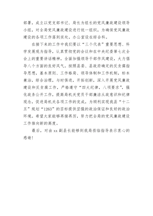 社区党风廉政建设会议记录.docx