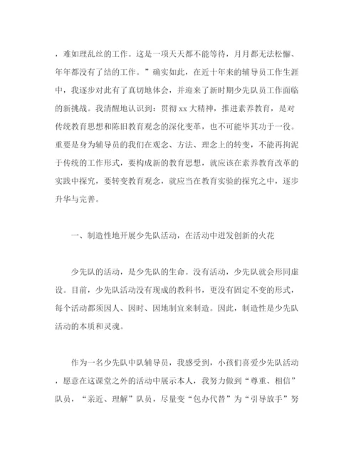 精编之少先队中队辅导员个人工作参考总结范文（通用）.docx