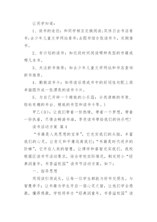 读书活动方案_55.docx