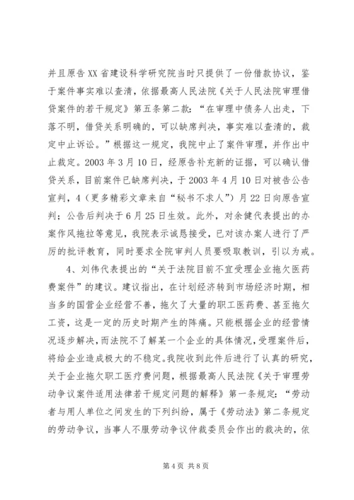 基层人民法院关于办理人大代表意见、建议和批评的报告 (6).docx