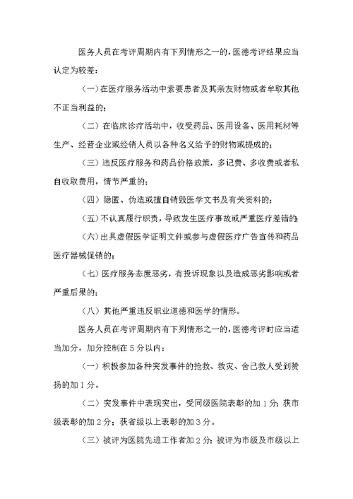 医德医风考评制度及办法