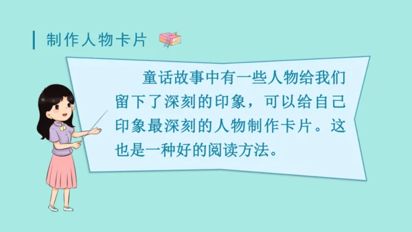 2024年秋部编版三年级上册 第三单元 快乐读书吧；在奇妙的王国里  （课件）