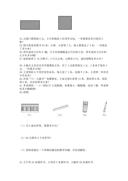 小学二年级上册数学应用题100道精品（达标题）.docx