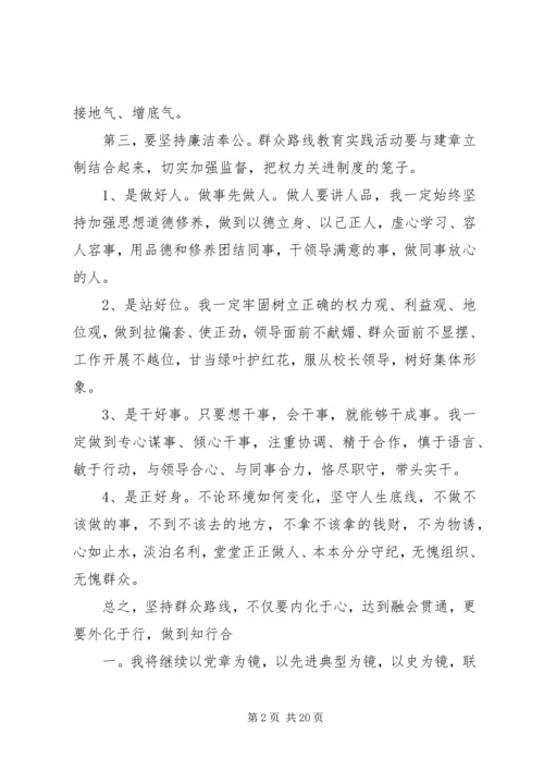 党的群众路线教育实践活动个人.docx