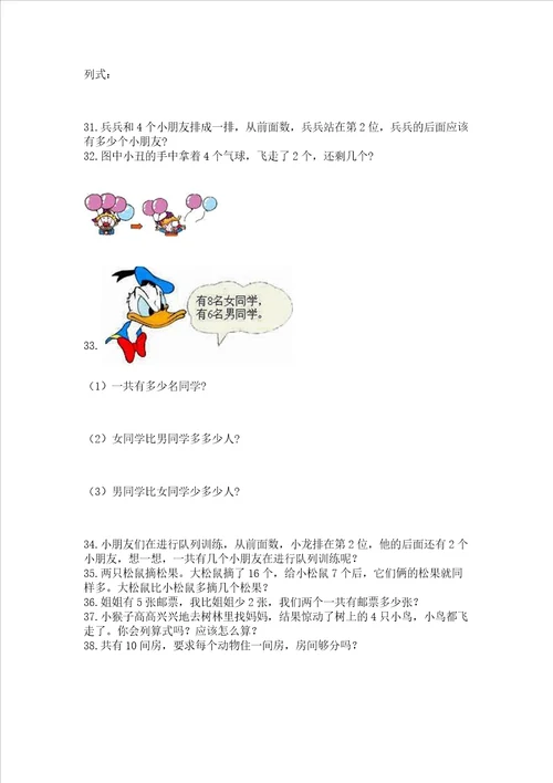 小学一年级上册数学解决问题50道有解析答案