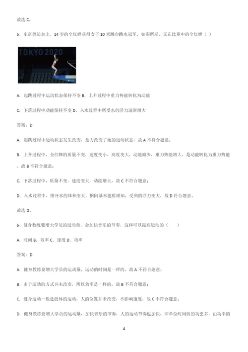 人教版2023初中物理八年级物理下册第十一章功和机械能必须掌握的典型题.docx