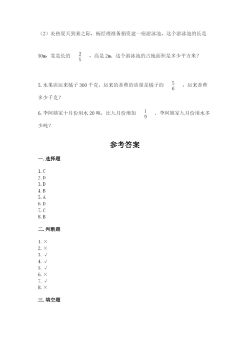 人教版六年级上册数学期中考试试卷含答案【培优a卷】.docx