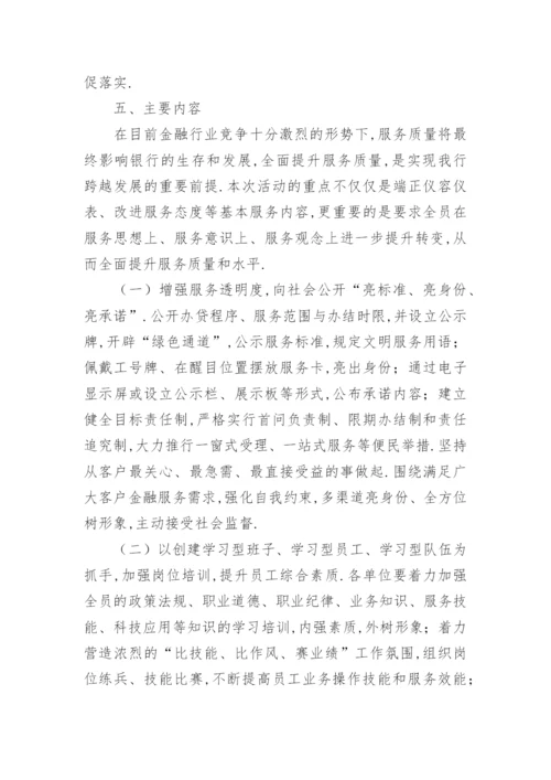 服务质量提升年活动实施方案.docx