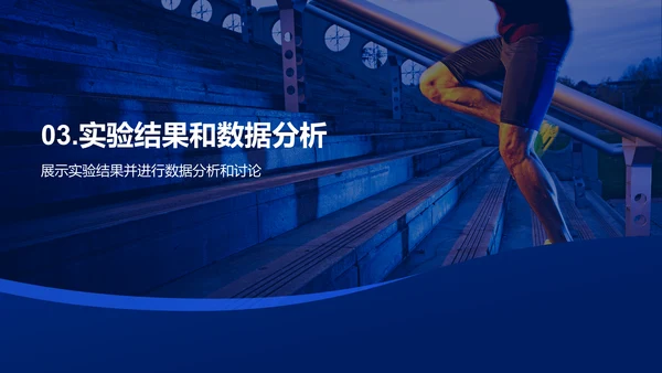 蓝色商务现代运动生理研究报告PPT模板