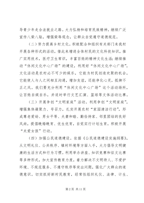 社区精神文明建设工作计划3篇 (3).docx