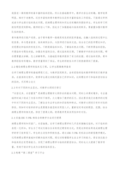 基础医学与临床医学之间病理生理学作用.docx