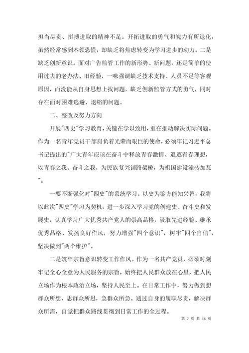 党史学习教育研讨发言材料5篇.docx