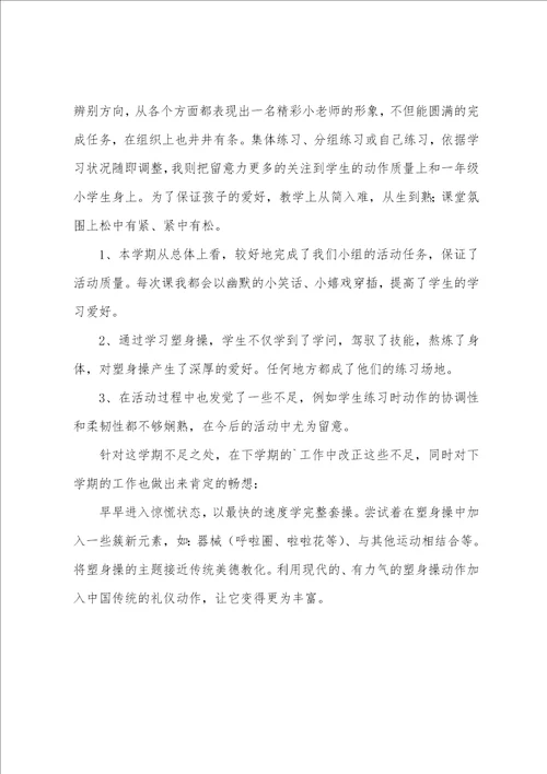 学校课外兴趣小组活动总结