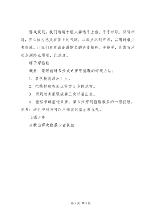 元旦茶话会活动策划3篇.docx