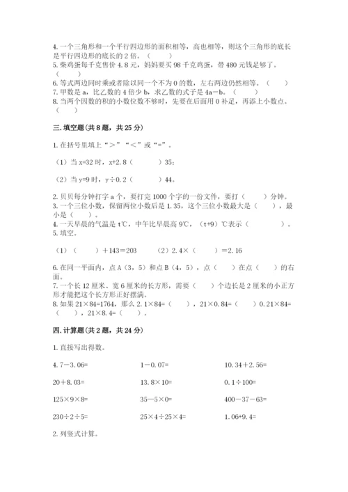 小学五年级上册数学期末考试试卷及参考答案【黄金题型】.docx