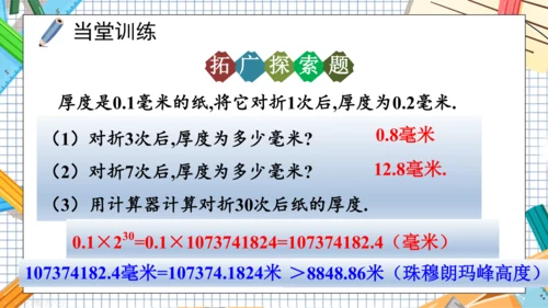 2.3.1  乘方  第1课时课件-2024-2025学年人教版 数学七年级上册