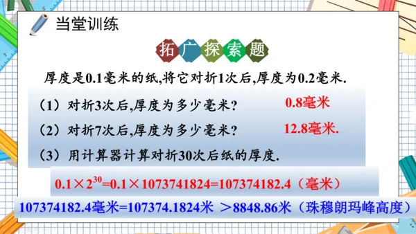2.3.1  乘方  第1课时课件-2024-2025学年人教版 数学七年级上册