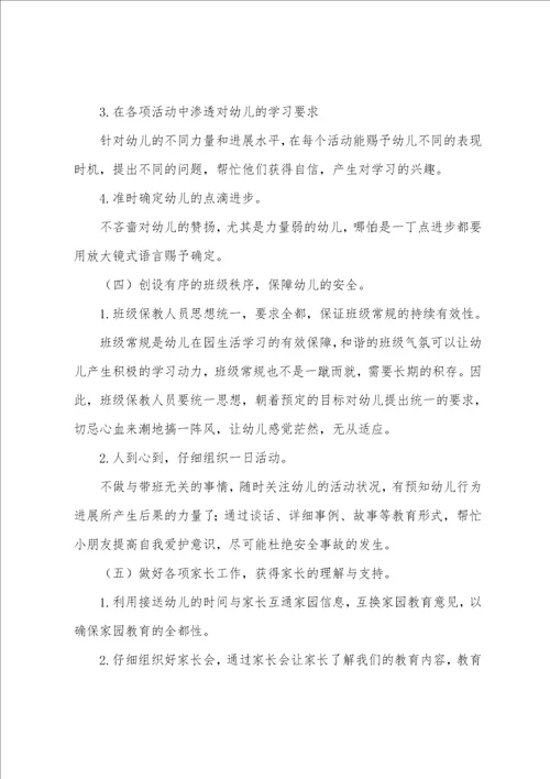 小班班务工作计划第二学期及打算