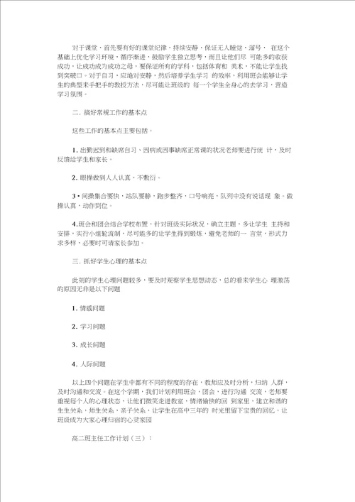 高二班主任工作计划8篇20200919172552