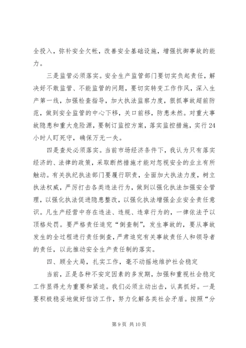 全力落实工业生产会议讲话.docx