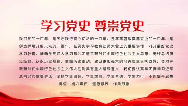 铭记党史砥砺奋进建党100周年党课党建PPT