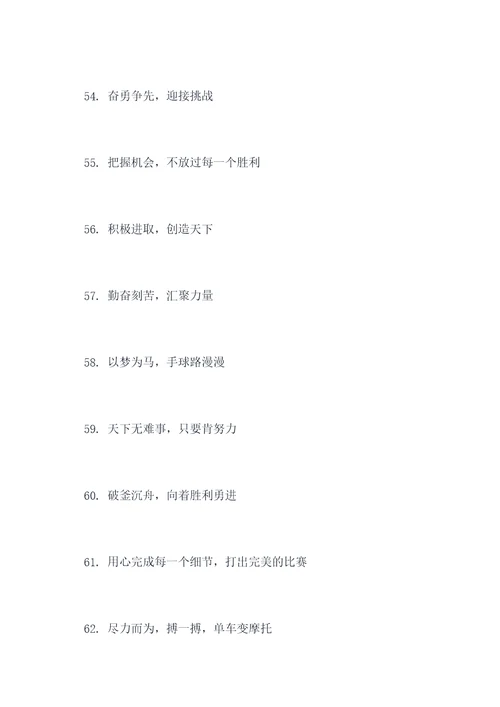 手球训练场地励志标语